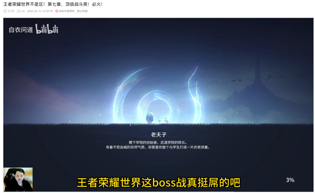 B站UP主视频截图，展示第七章的高能战斗