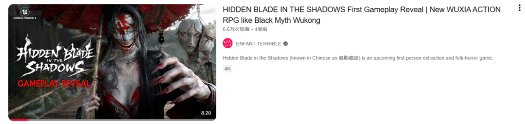 海外YouTube视频信息,标题包含“HIDDEN BLADE IN THE SHADOWS First Gameplay Reveal”