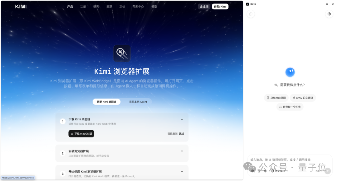 Kimi浏览器扩展官网介绍截图