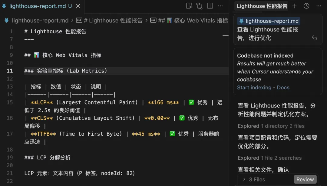 Lighthouse性能报告文档截图