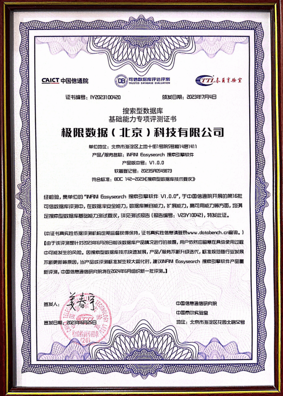 Easysearch通过中国信通院搜索型数据库基础能力评测证书
