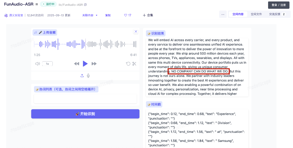 FunAudio-ASR语音识别系统实测界面截图