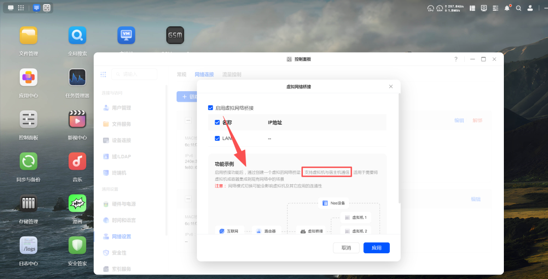 绿联启用虚拟网络桥接设置