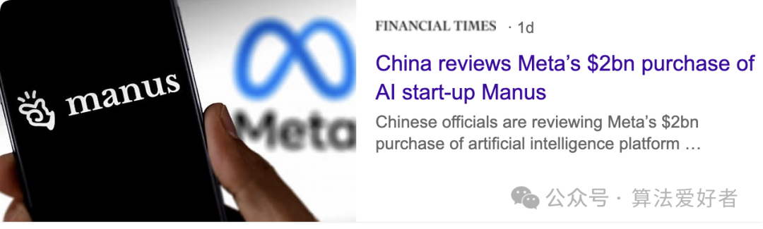 Meta收购Manus交易面临审查新闻截图