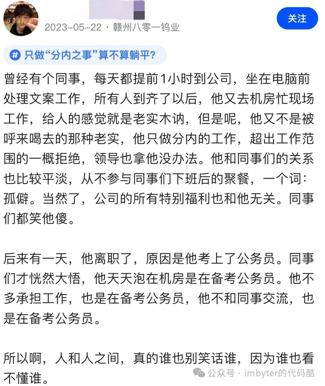 社交媒体截图：同事默默备考公务员最终成功上岸的故事