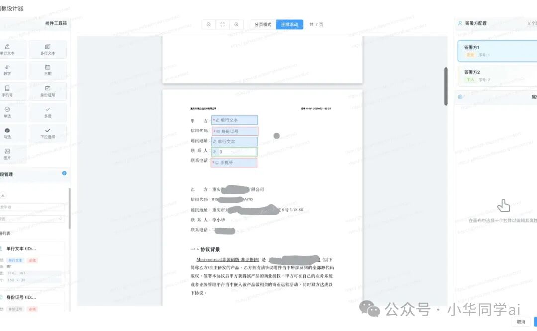 合同模板设计器界面