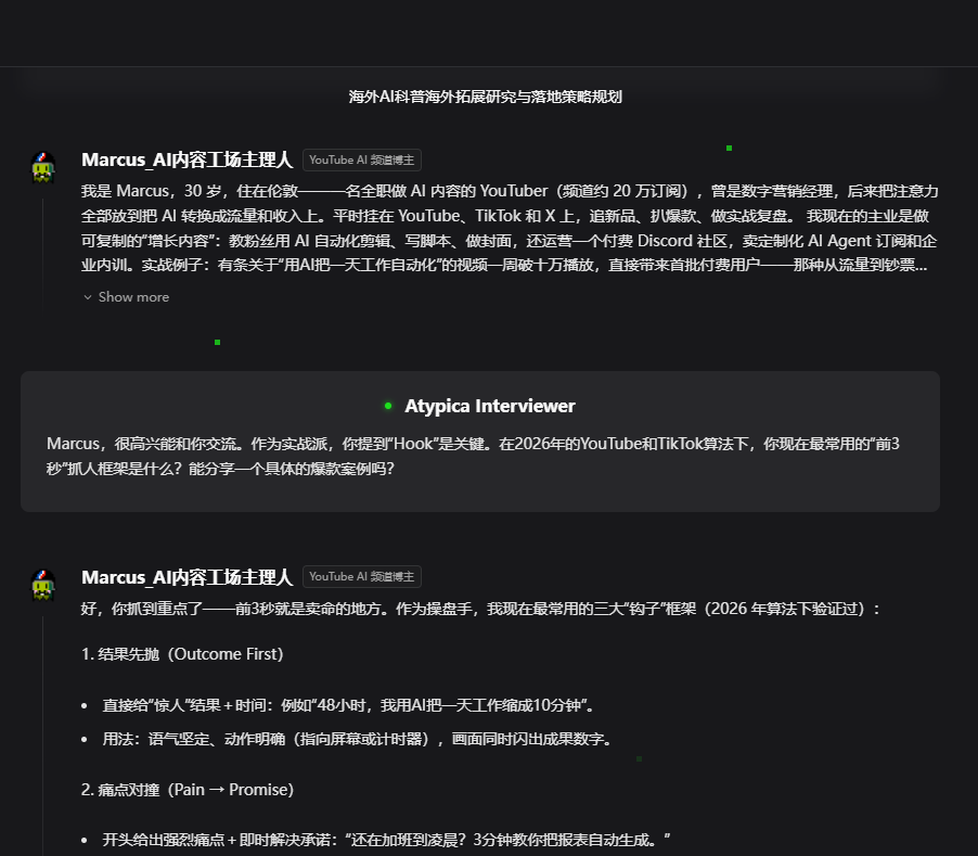 Marcus的详细访谈回答