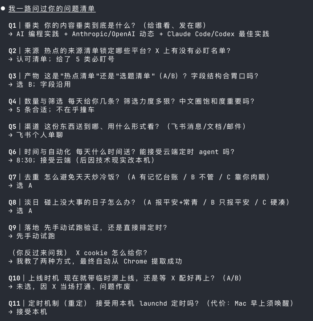 深色背景文本截图，列出grill-me一路追问的11个问题清单及用户的选择