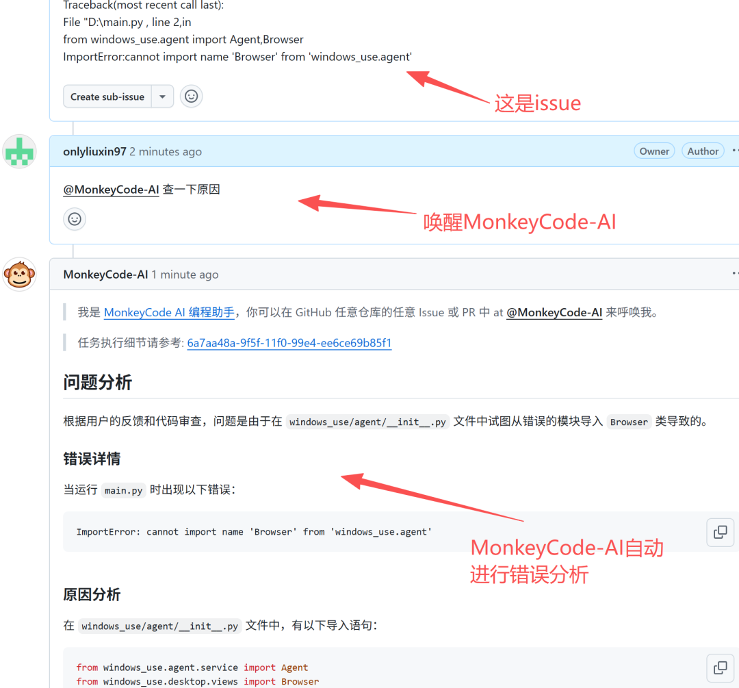 GitHub Issue 中 MonkeyCode AI 自动分析代码导入错误