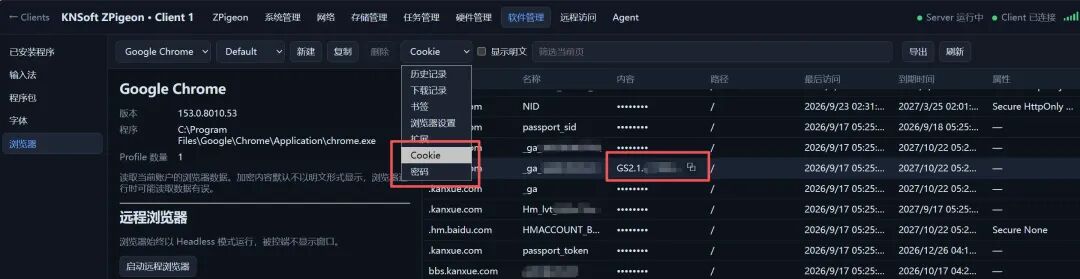 KNSoft.ZPigeon 浏览器 Cookie 管理界面