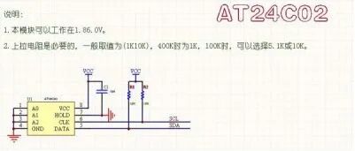 AT24C02 EEPROM存储电路原理图