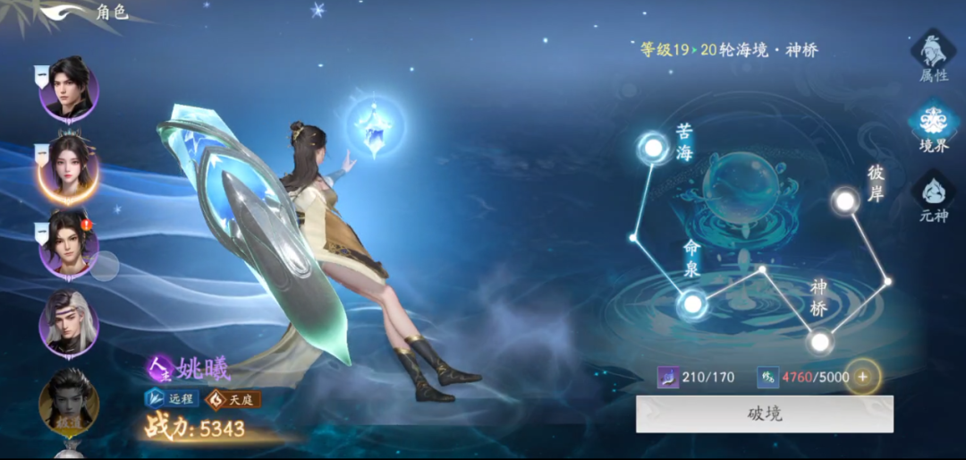 游戏角色境界界面