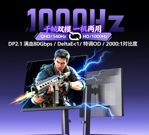一款支持 QHD/540Hz 和 HD/1000Hz 双模式的显示器产品图