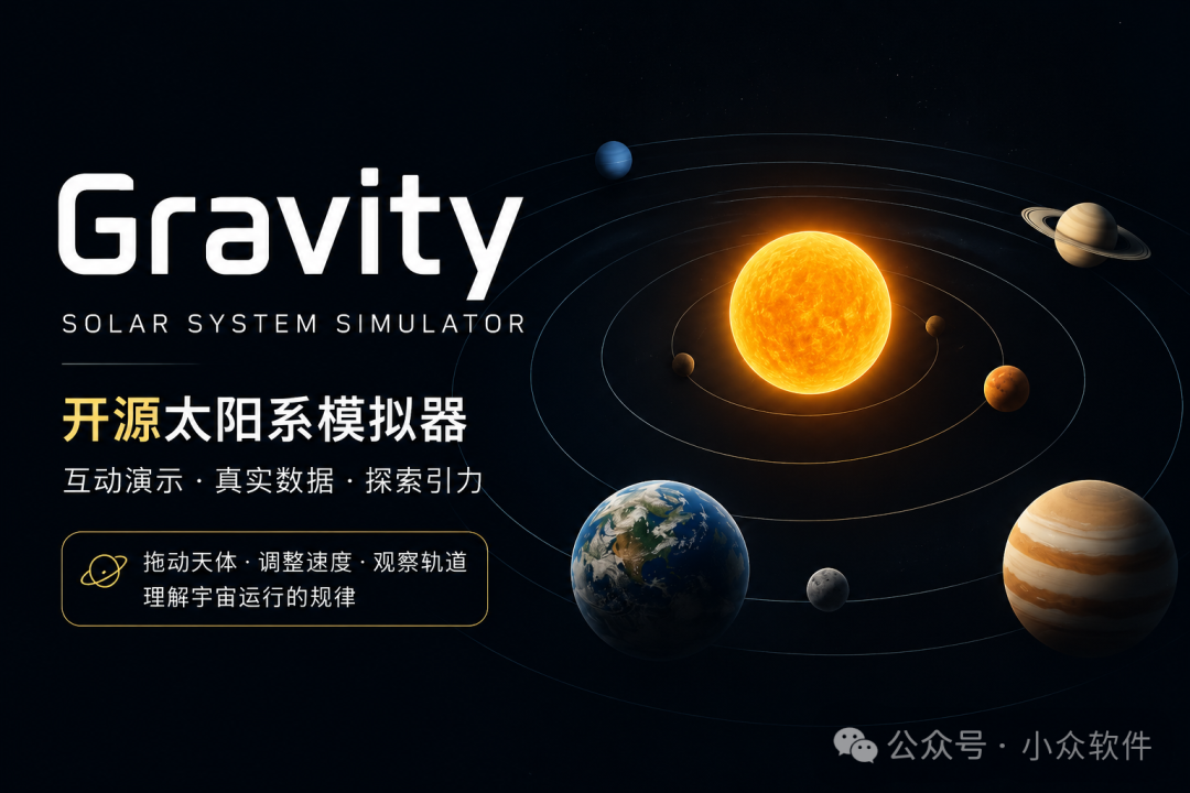 Gravity 开源太阳系模拟器宣传图