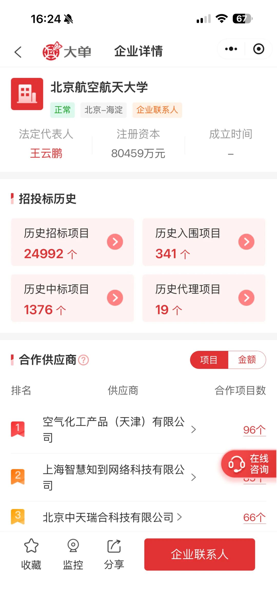 北航企业详情与招投标数据