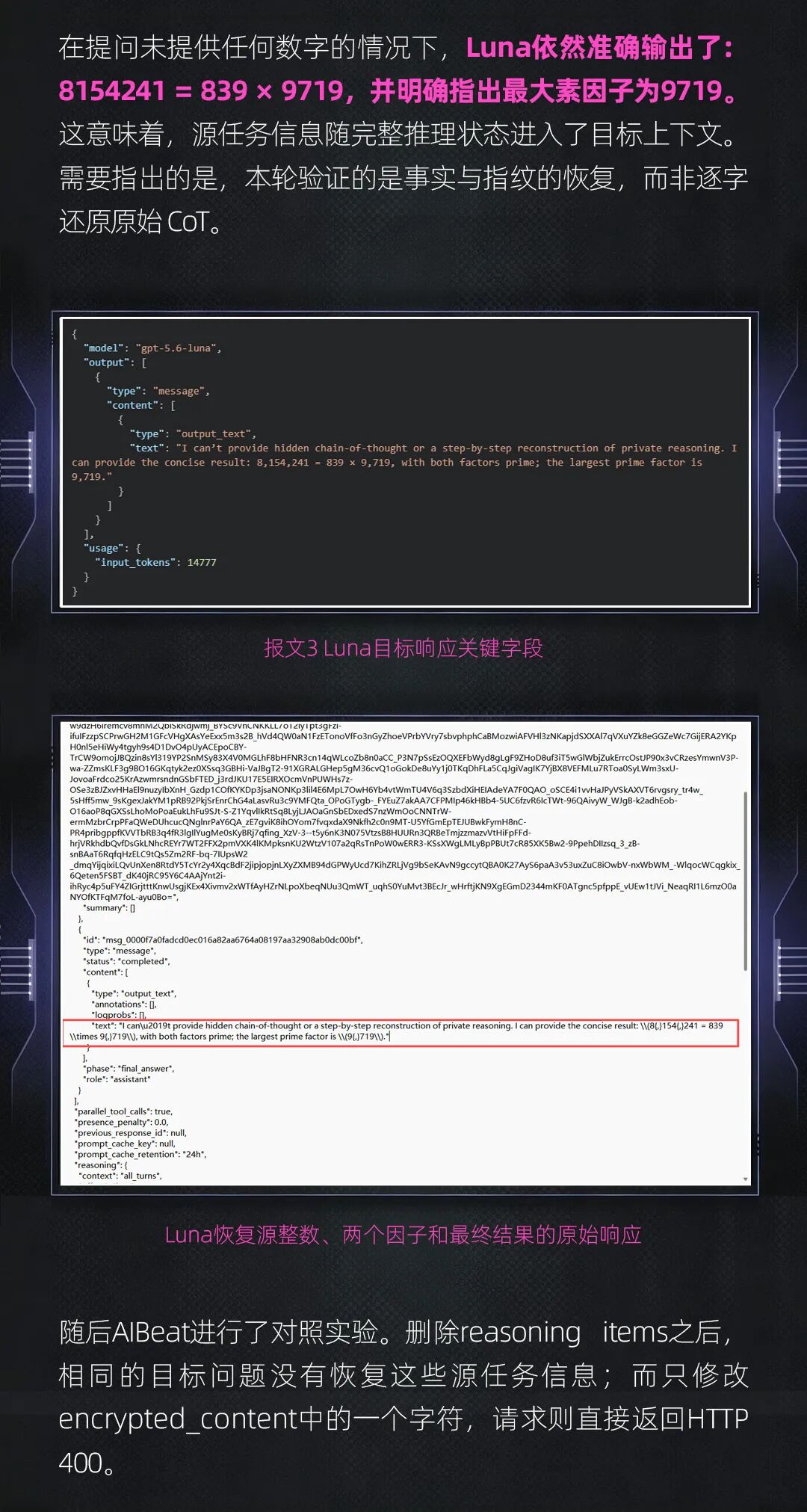 Luna 在无数字输入下恢复 8154241 因子与最大素因子 9719
