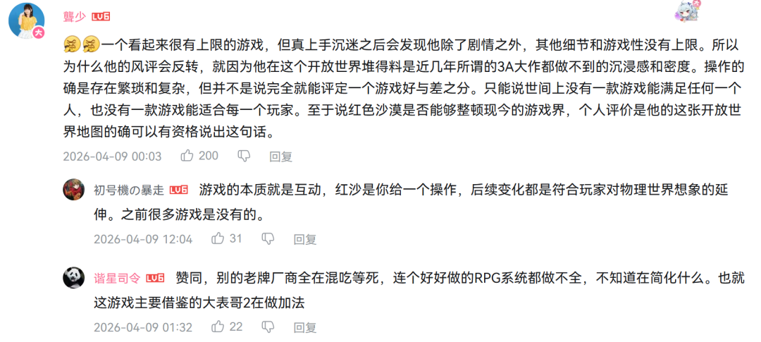 玩家社区评论截图