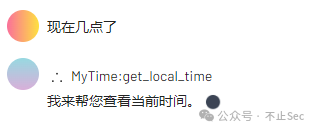 调用自定义时间工具对话示例