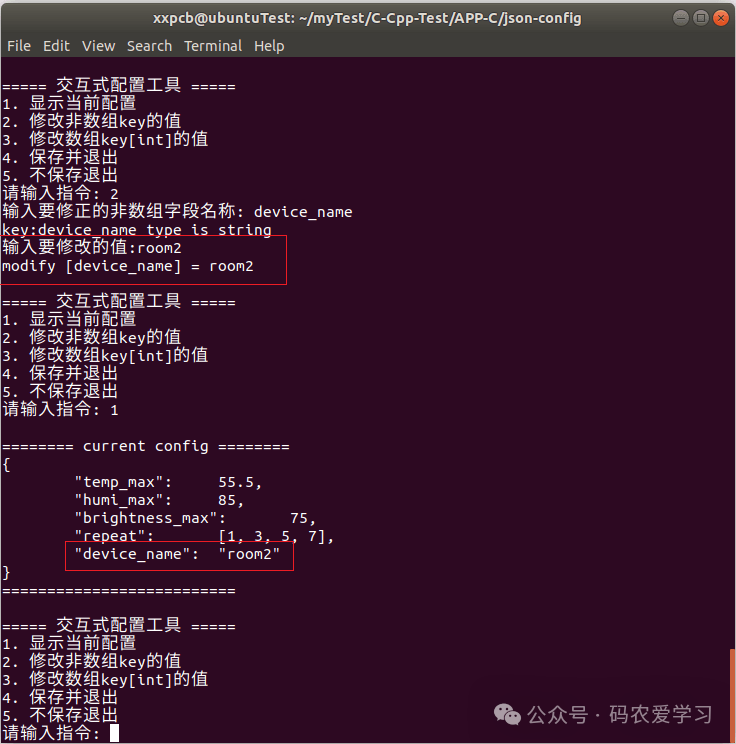 将 device_name 从 room_test 修改为 room2 并显示更新后的配置