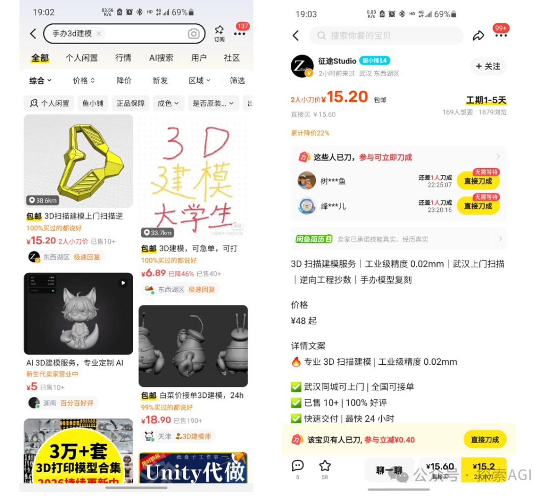 咸鱼3D建模服务商品列表