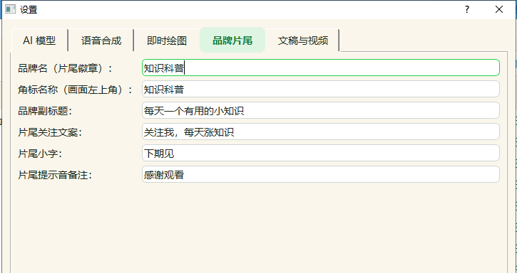 高粱AI短视频工具品牌片尾设置界面