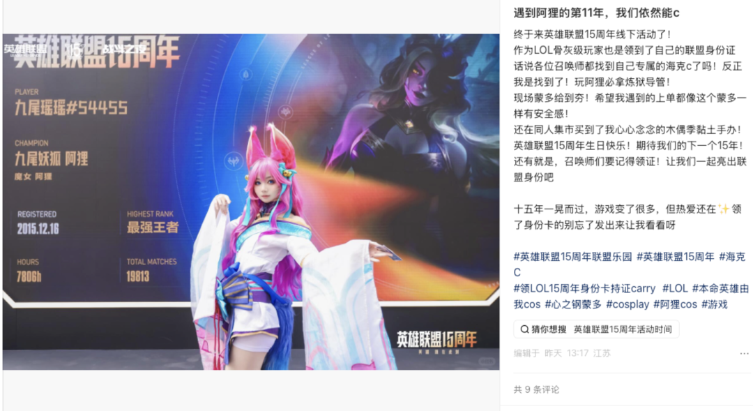 英雄联盟15周年阿狸coser