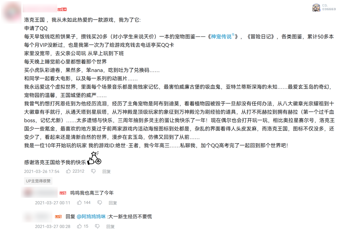 玩家在社区发布的深情长文,回忆与《洛克王国》的过往