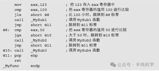 条件分支的汇编语言实现2