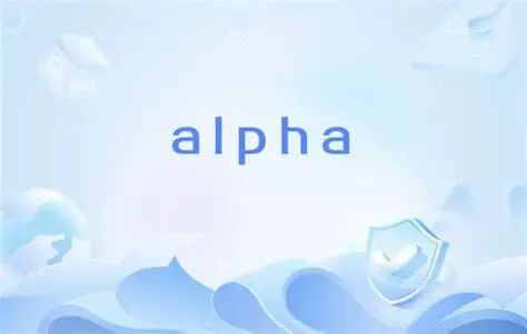 小盘股量化策略中的Alpha概念示意图