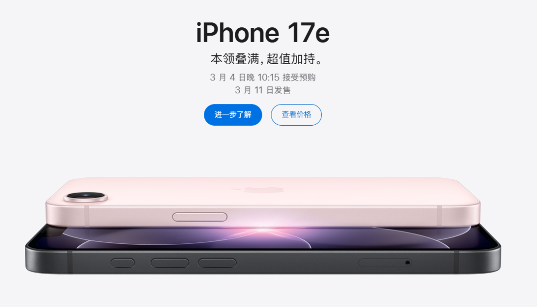 iPhone 17e粉色手机官方宣传图
