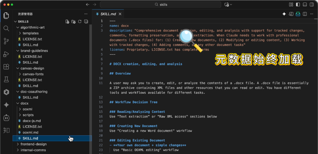 SKILL.md文件顶部的元数据部分被高亮