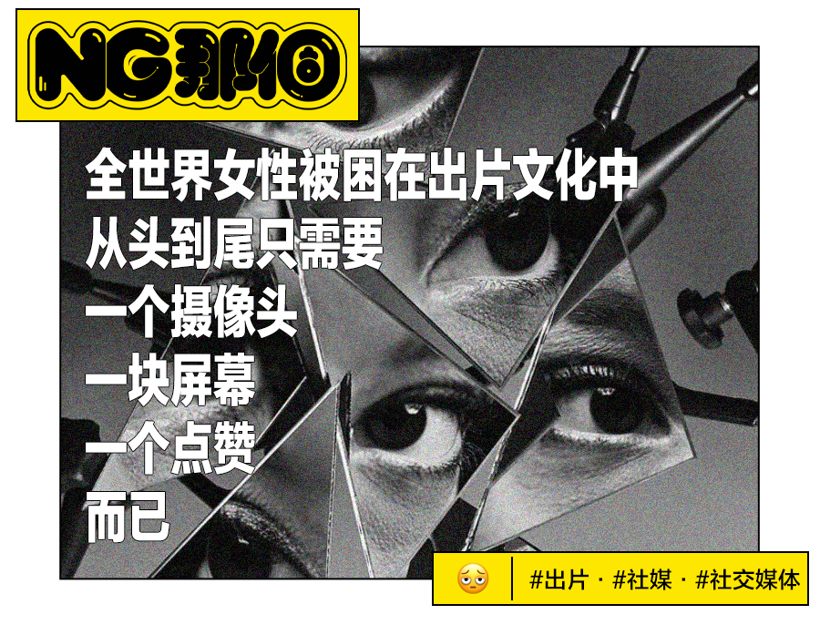 出片文化批判：全世界女性被困在摄像头与点赞中