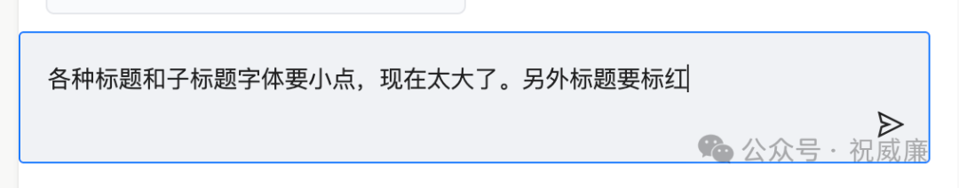 使用自然语言指令直接修改Word文档格式