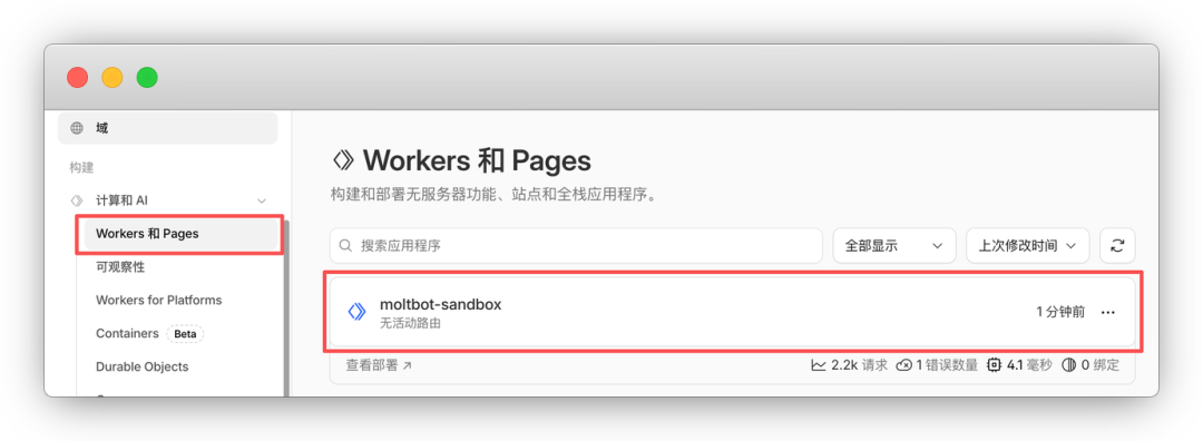 Cloudflare Workers 列表，显示新创建的 moltbot-sandbox