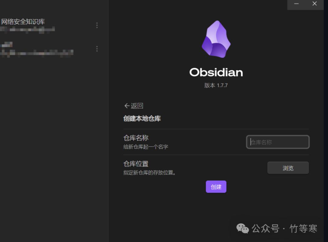 创建Obsidian本地仓库界面