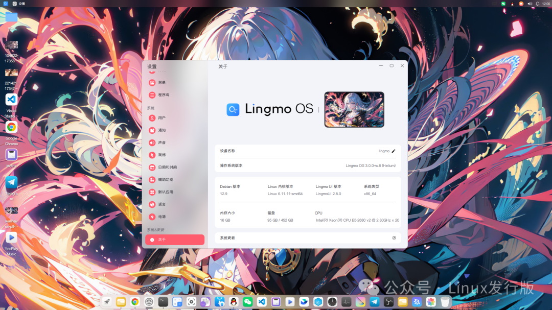 Lingmo OS 系统信息设置界面