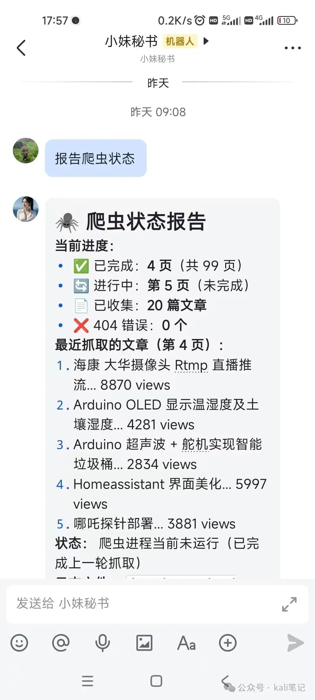 飞书聊天窗口与OpenClaw机器人对话示例