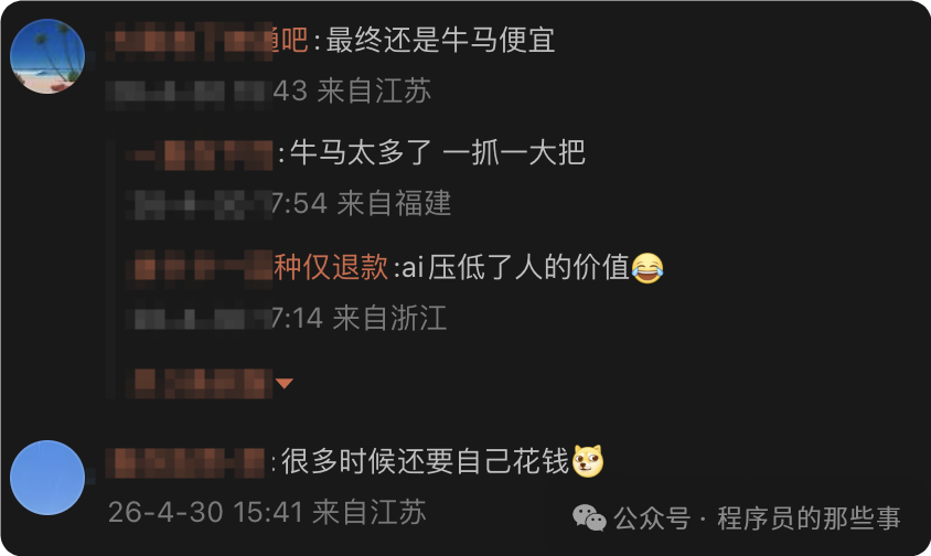 网友评论截图：最终还是牛马便宜