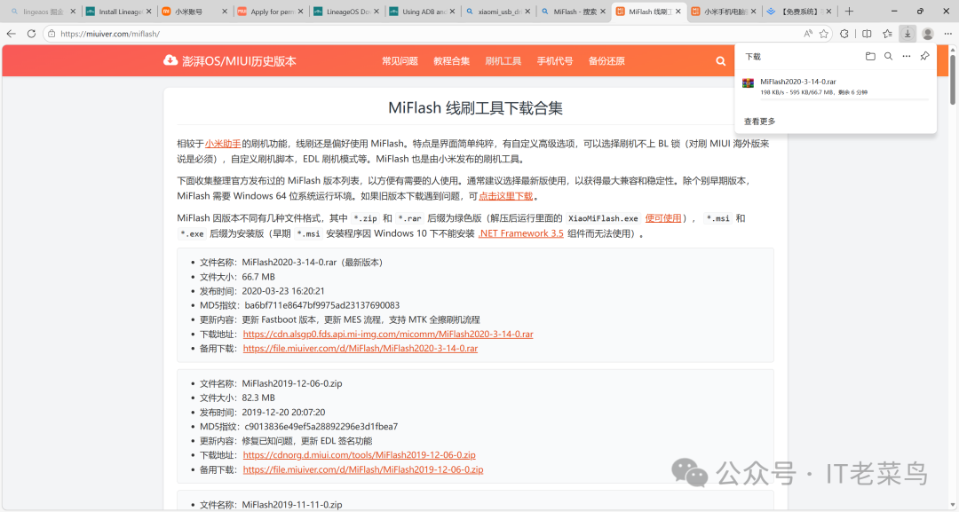 MiFlash线刷工具下载集合页面