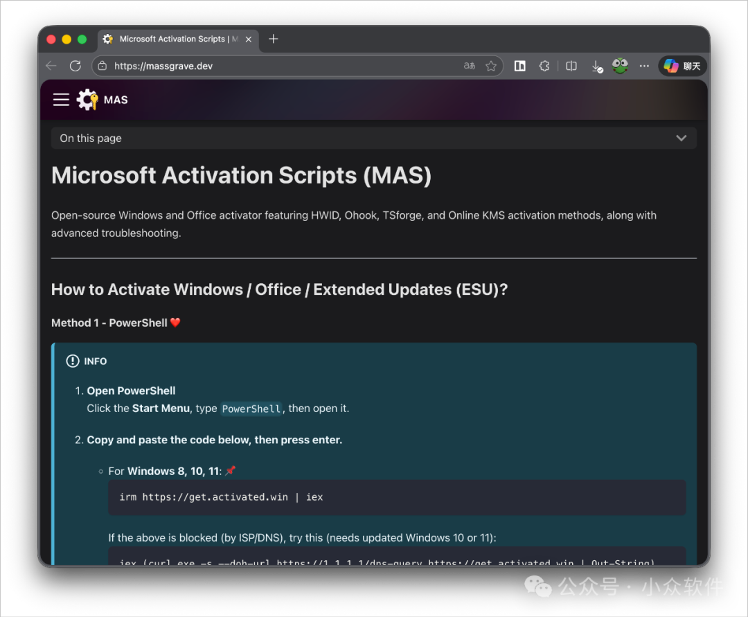 MAS脚本激活Windows和Office说明
