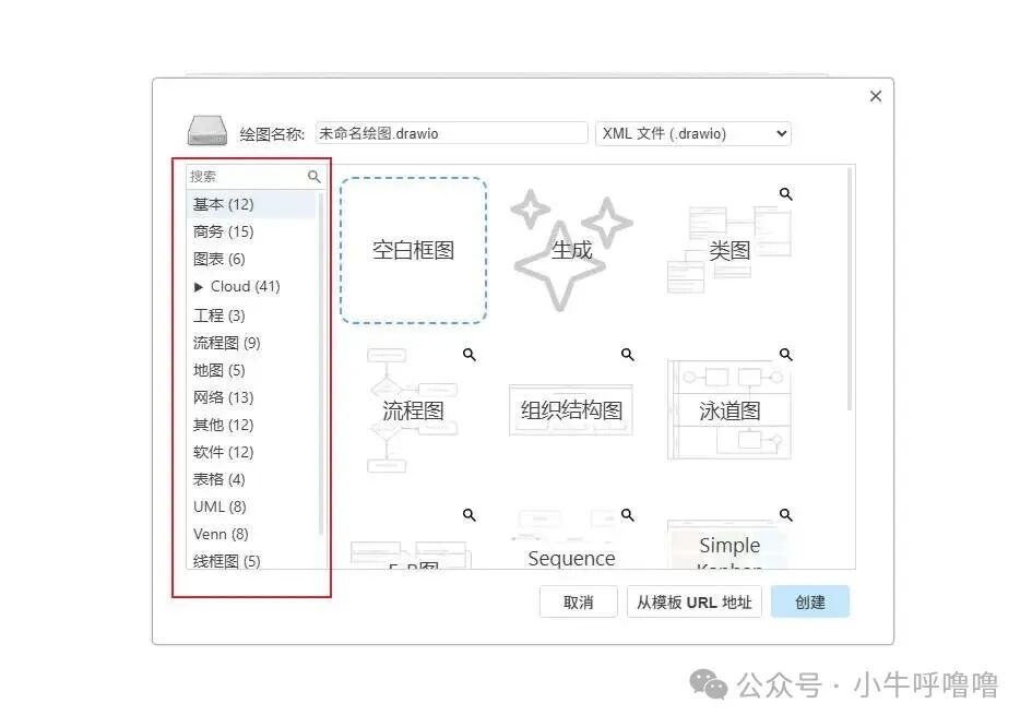 Draw.io丰富的图表模板选择界面