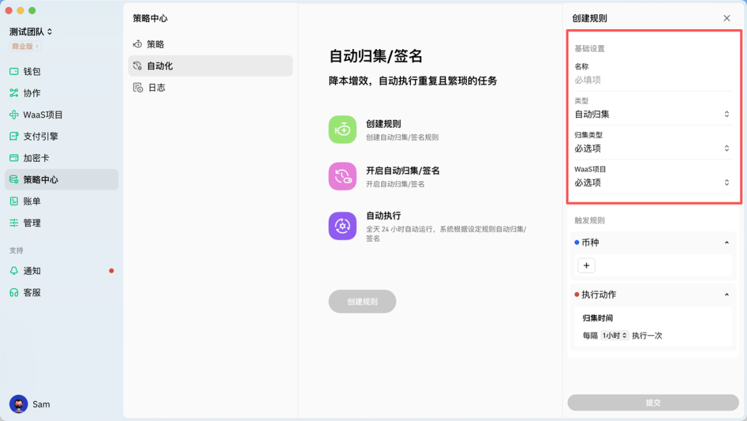 自动归集规则创建界面