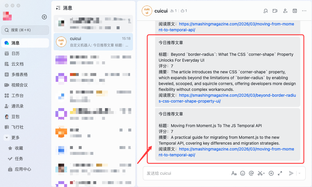 飞书聊天机器人推送文章结果截图