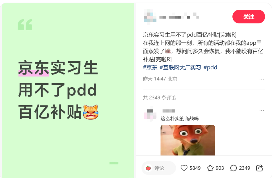 京东实习生吐槽无法使用拼多多百亿补贴的社交媒体截图