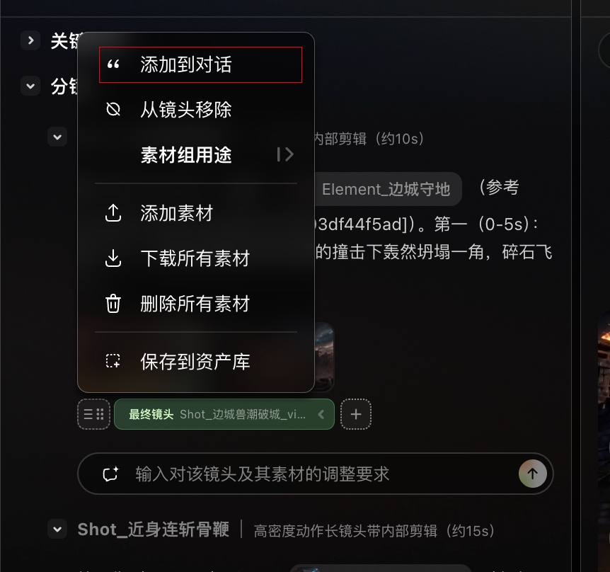 素材右键菜单