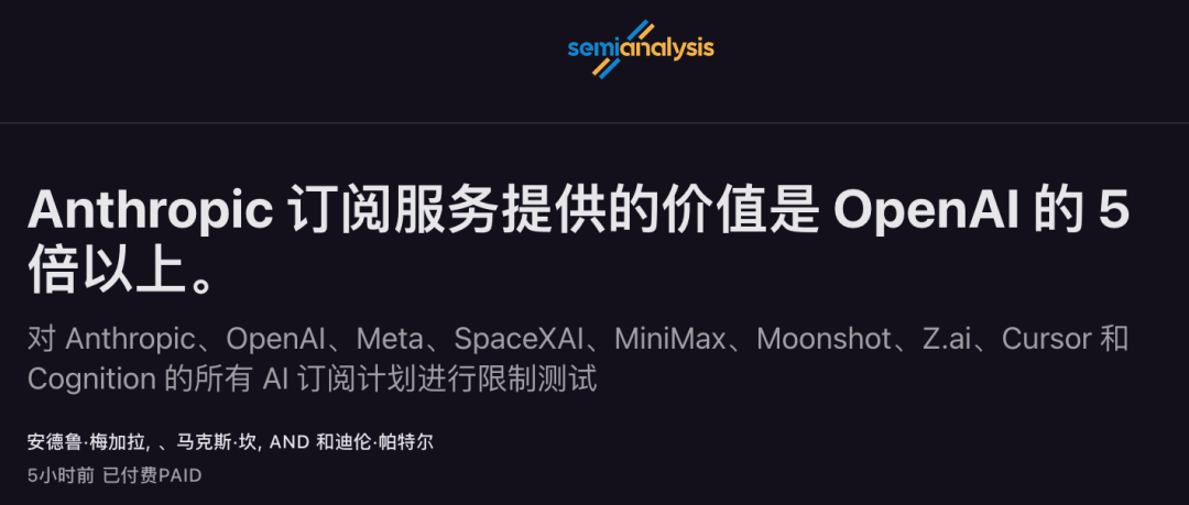 SemiAnalysis订阅对比报告