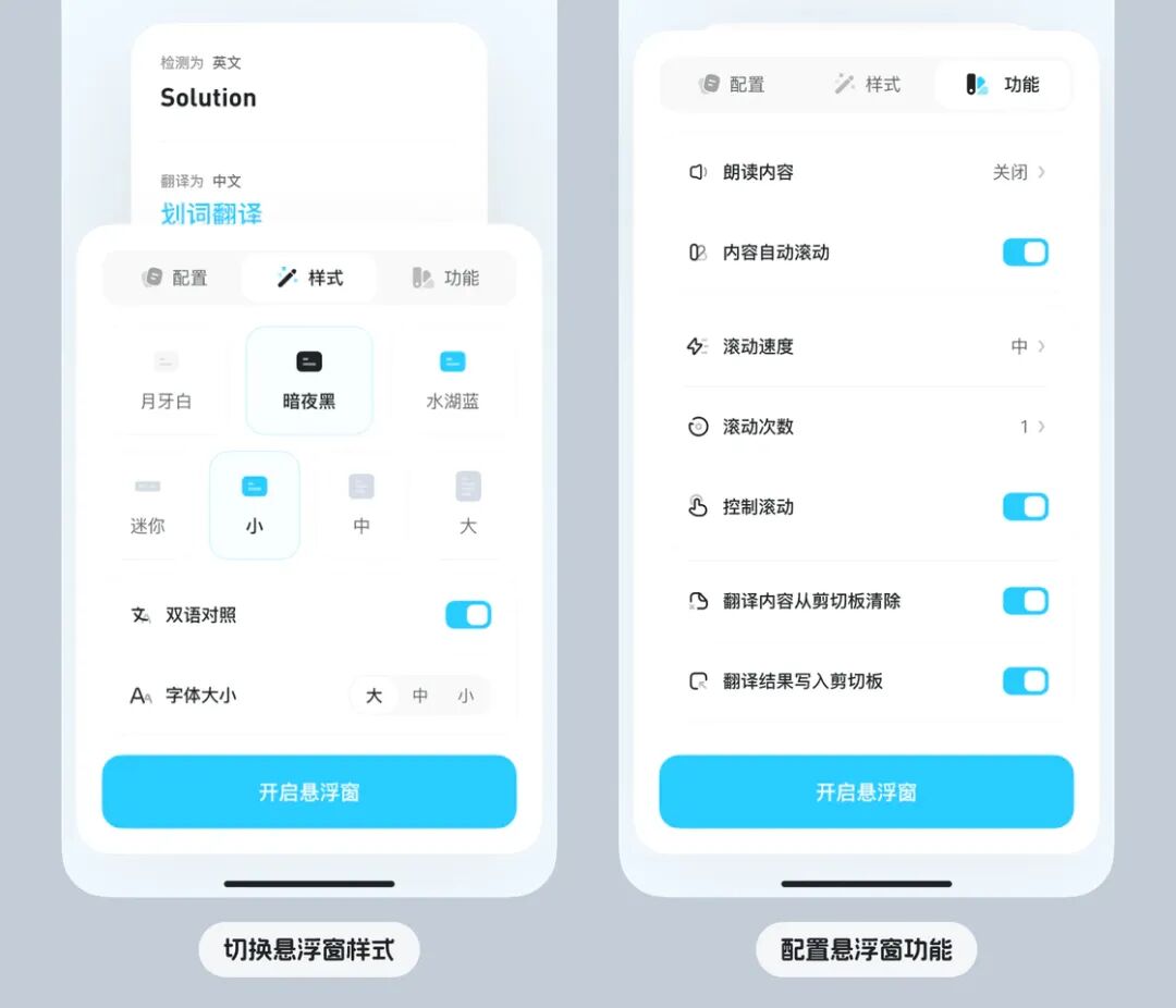 悬浮窗样式与功能详细配置页面