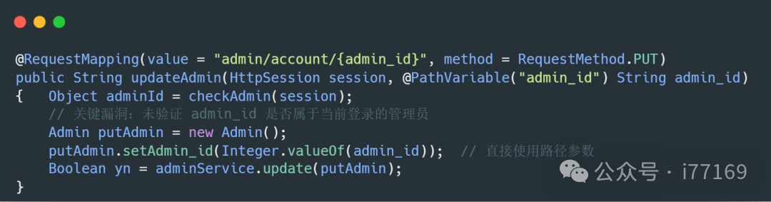 IDOR越权修改管理员账户代码截图