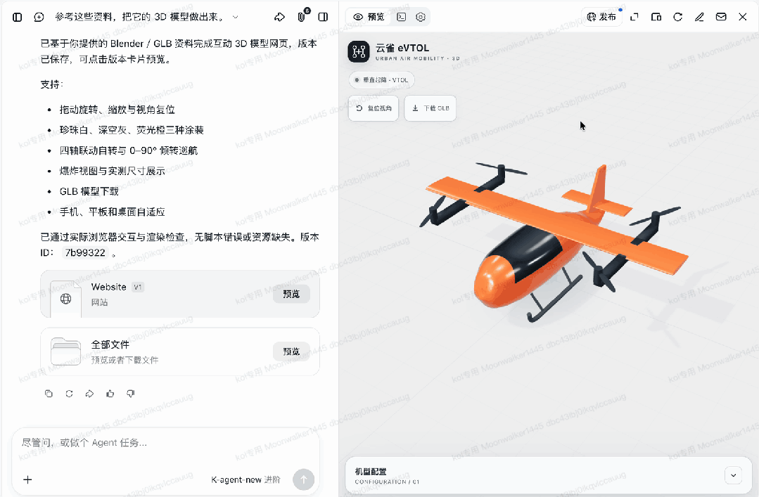 云雀eVTOL 3D模型在线预览配置