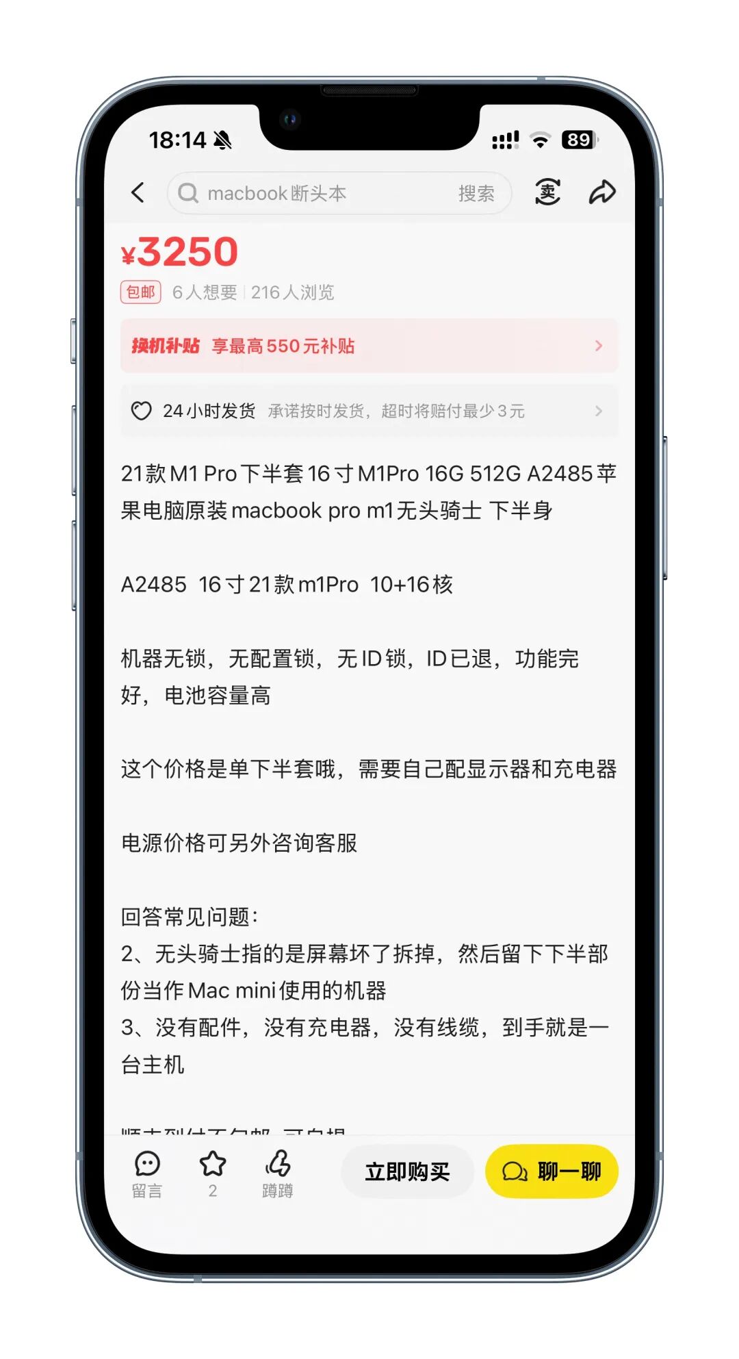 二手平台无头MacBook Pro商品详情页